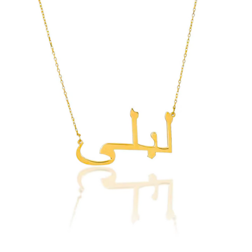 (*Autumn Sale*) Personalized Arabic Name Necklace