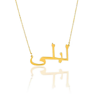 (*Mother's Day Sale*) Personalized Arabic Name Necklace